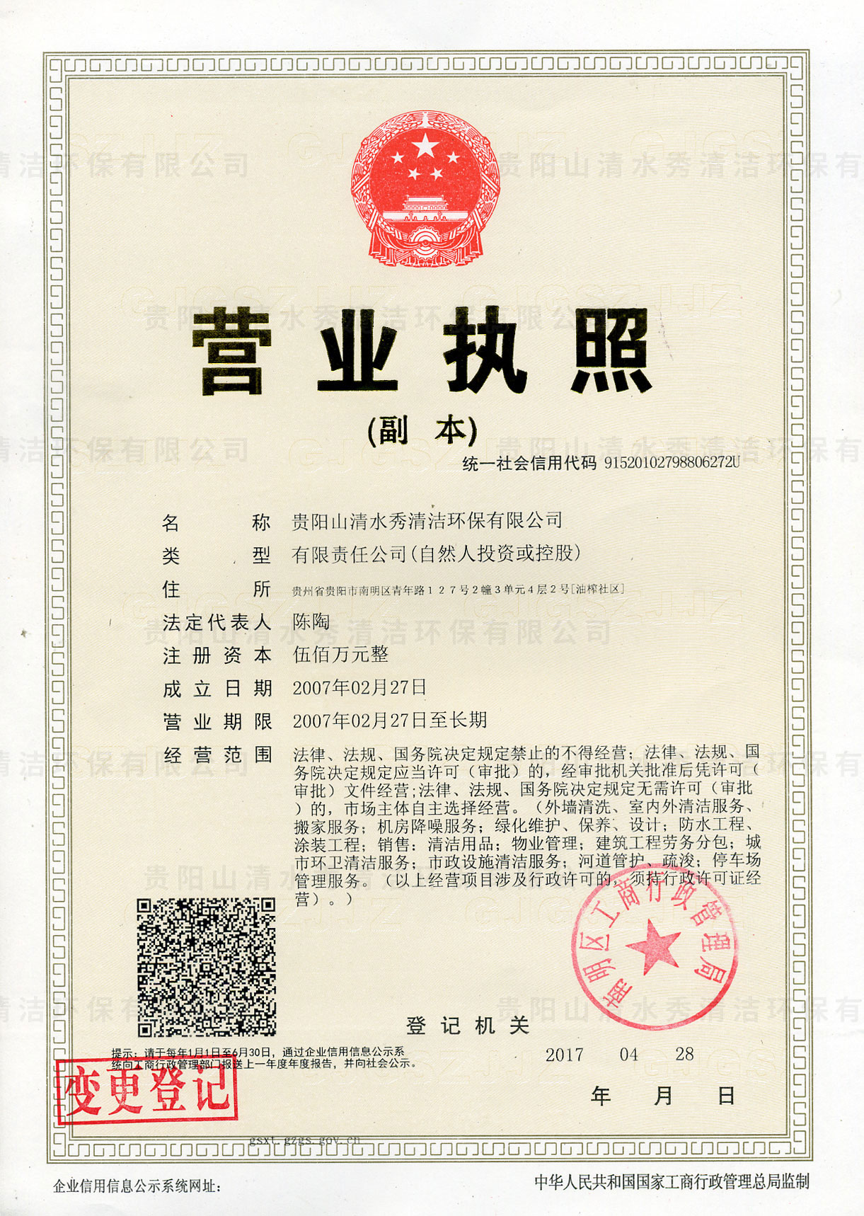 營業(yè)執(zhí)照(副本)