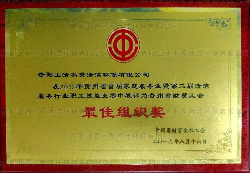 2019年度職工技能競賽組織獎