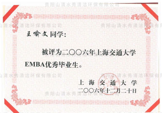 王喻文上海交大優(yōu)秀畢業(yè)生