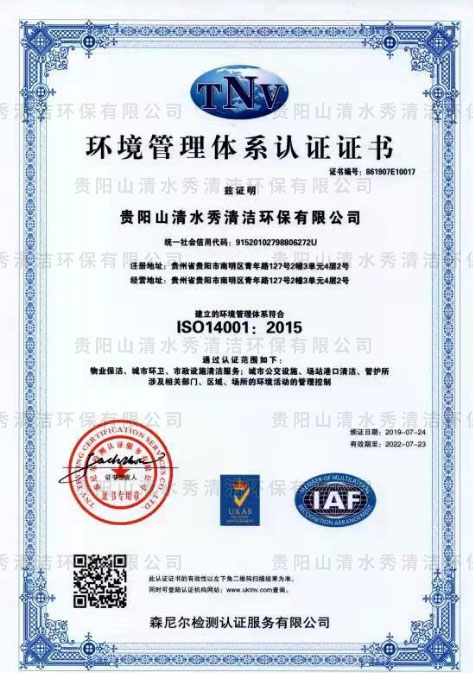 環(huán)境管理體系認(rèn)證證書