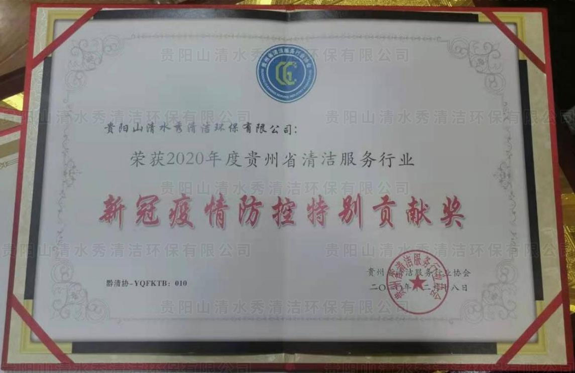 2020年度新冠疫情防控特別貢獻(xiàn)獎