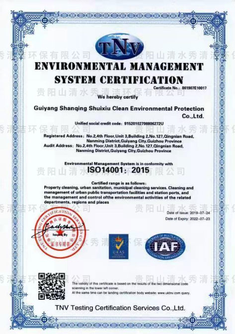 環(huán)境管理體系認(rèn)證證書(英文)
