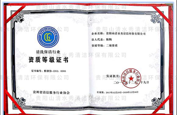 資質(zhì)等級證書