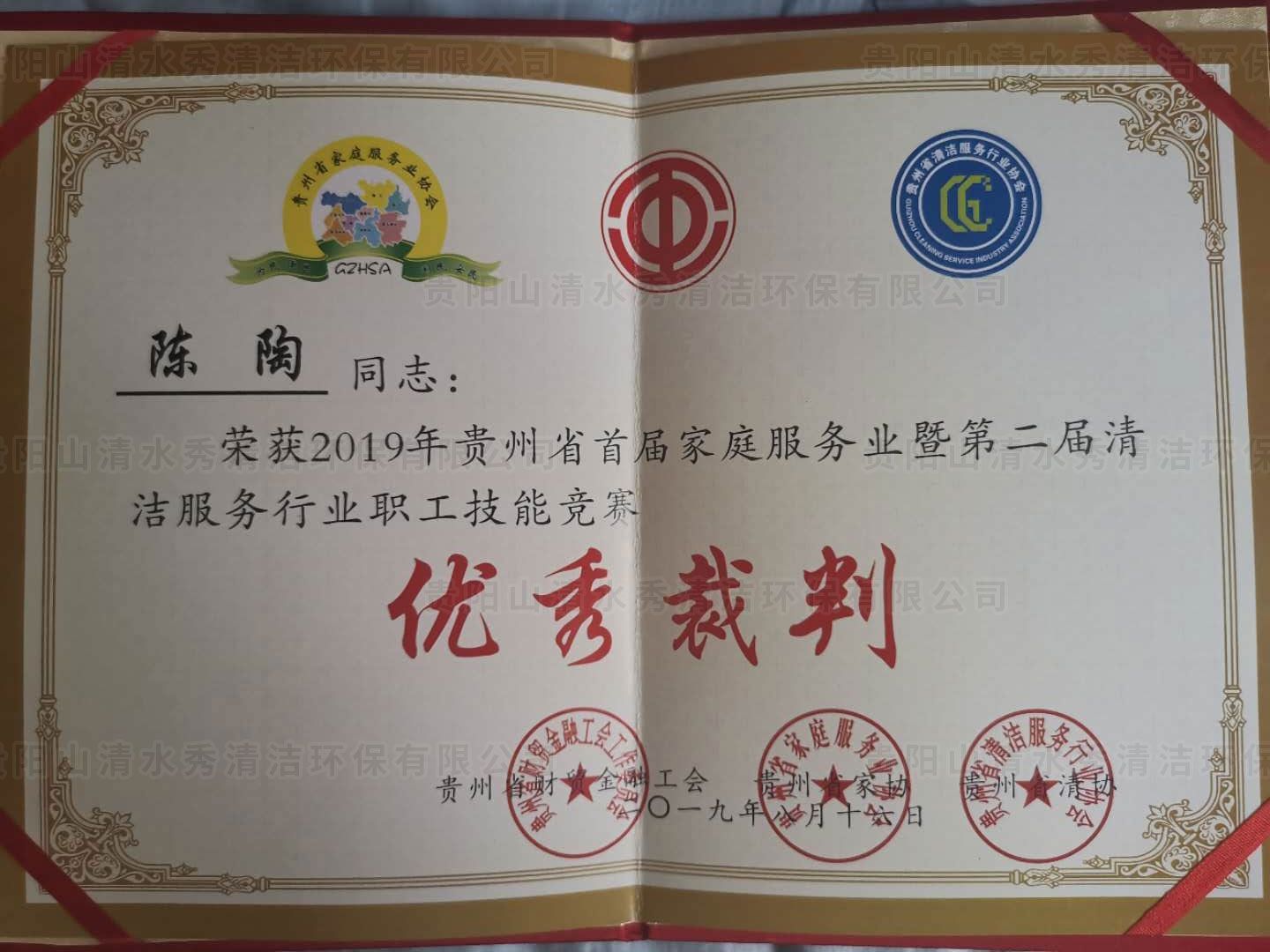 職工技能競賽優(yōu)秀裁判