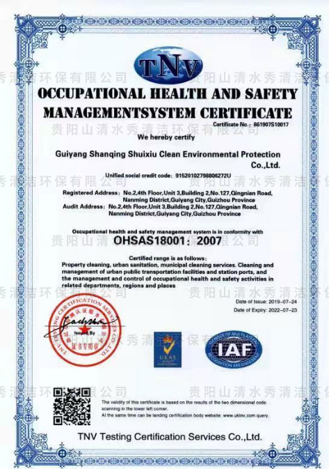 職業(yè)健康安全管理體系認(rèn)證證書(英文)