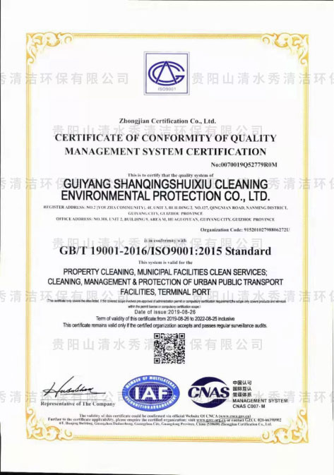 質(zhì)量管理體系認(rèn)證證書(英文)