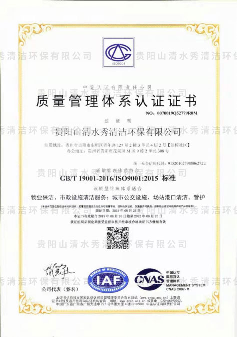 質(zhì)量管理體系認(rèn)證證書